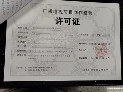 申請(qǐng)廣播電視節(jié)目制作經(jīng)營(yíng)許可證所需條件指南
