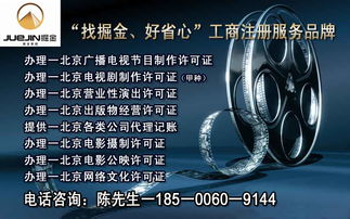 專業一手辦理北京各區廣播電視節目制作經營許可證——提供注冊地址，助力影視文化企業快速發展